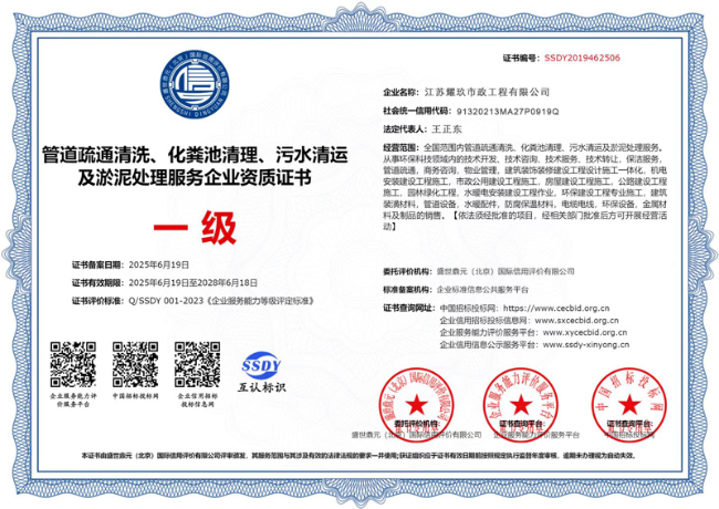 岱山企业资质证书